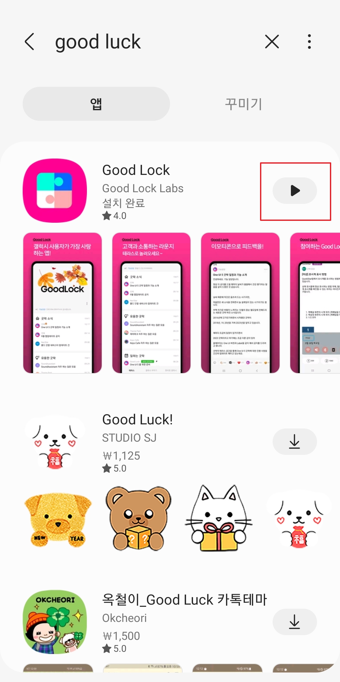 Good Lock 앱의 갤럭시 꾸미기 메뉴에서 QuickStar를 선택하는 모습