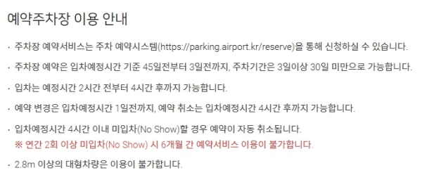 주차장 예약 이용