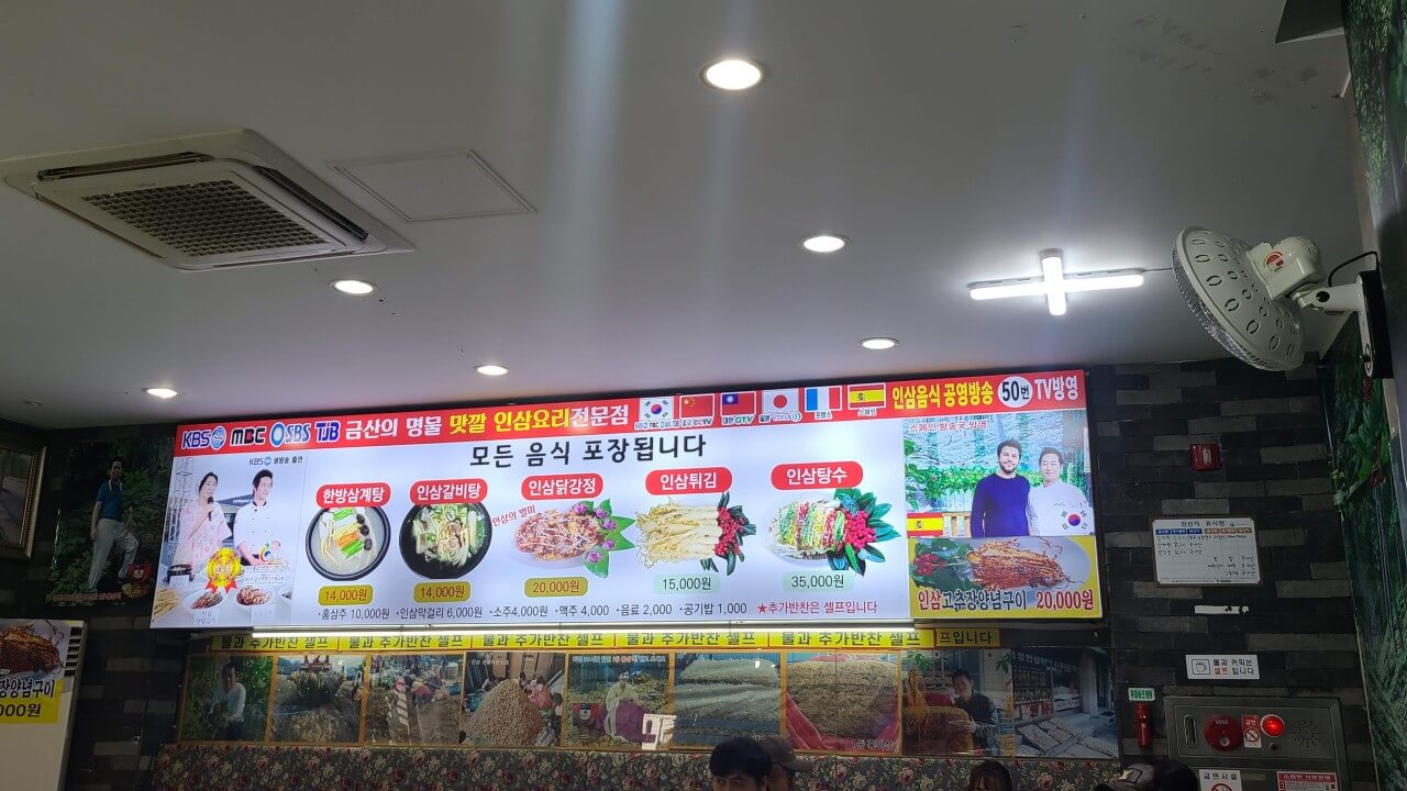 오늘N 2530회 위대한 일터 인삼 보양식 한 상 충남 금산 인삼요리 전문 맛깔식당