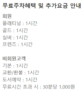 교보문고 천안점 주차
