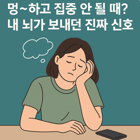 뇌가 보내던 진짜 신호