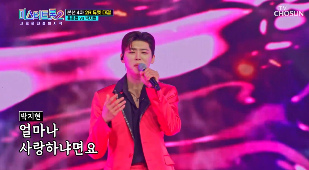 미스터트롯2 TOP10