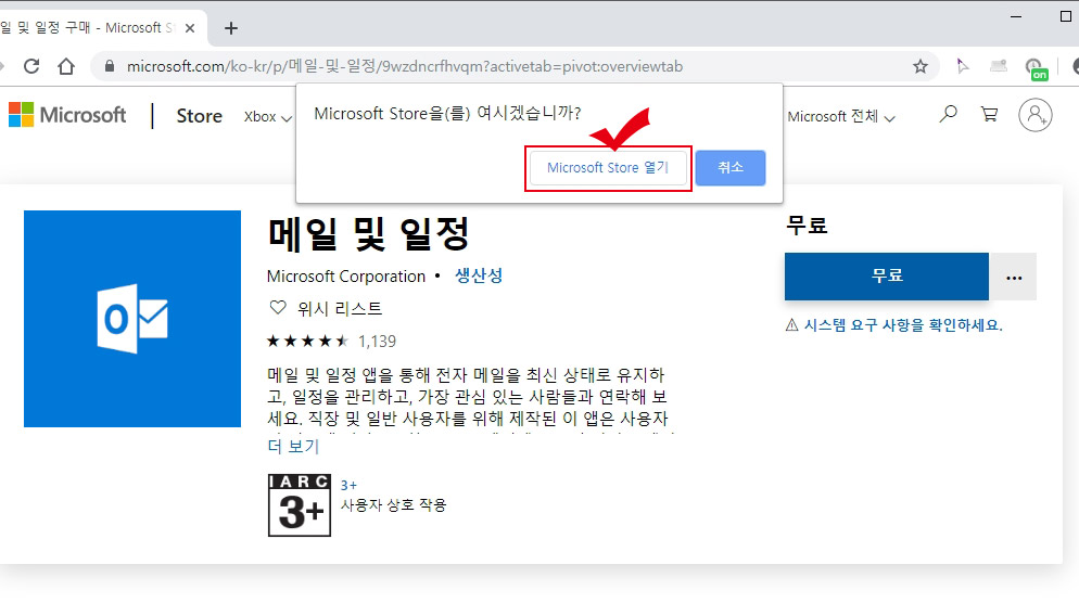 마이크로소프트 스토어