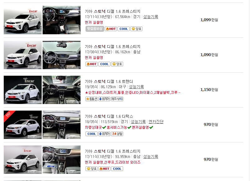 스노틱-중고차-가격-디젤