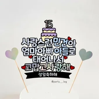 딸 생일축하 문구 생일 축하글 편지 글모음_21