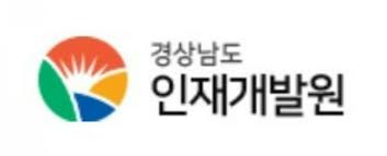 경상남도 인재개발원 홈페이지