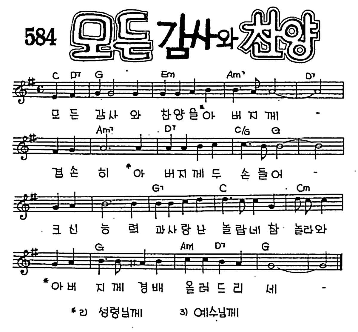 CCM] 모든 감사와 찬양 #악보,가사,MP3 다운로드