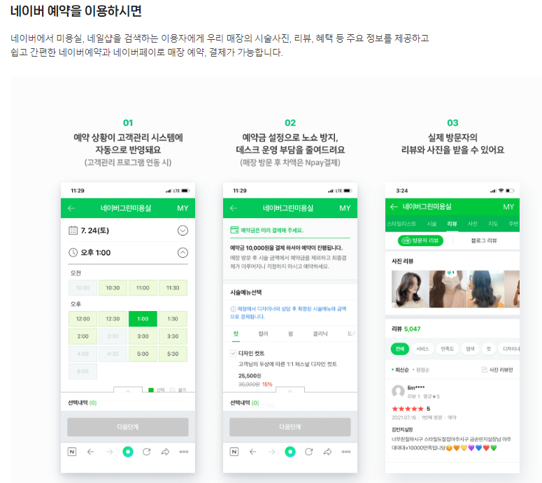 네이버예약 파트너센터 SmartPlace 바로가기