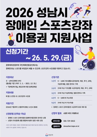 장애인 스포츠강좌 이용권