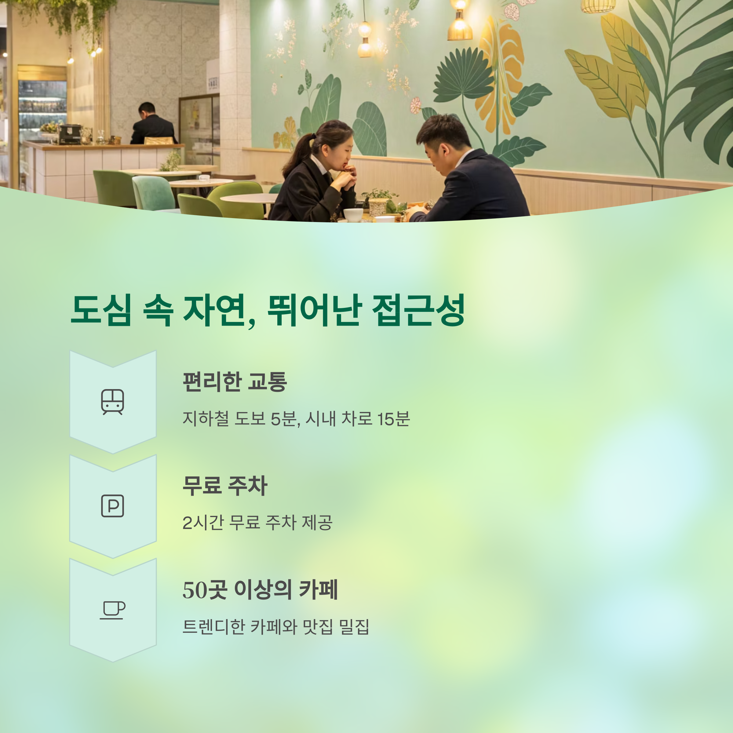 도심 속 자연