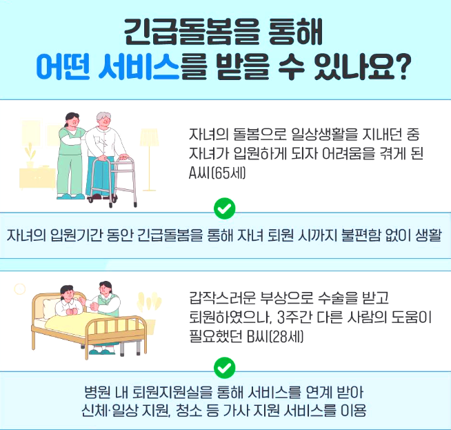 긴급돌봄서비스
