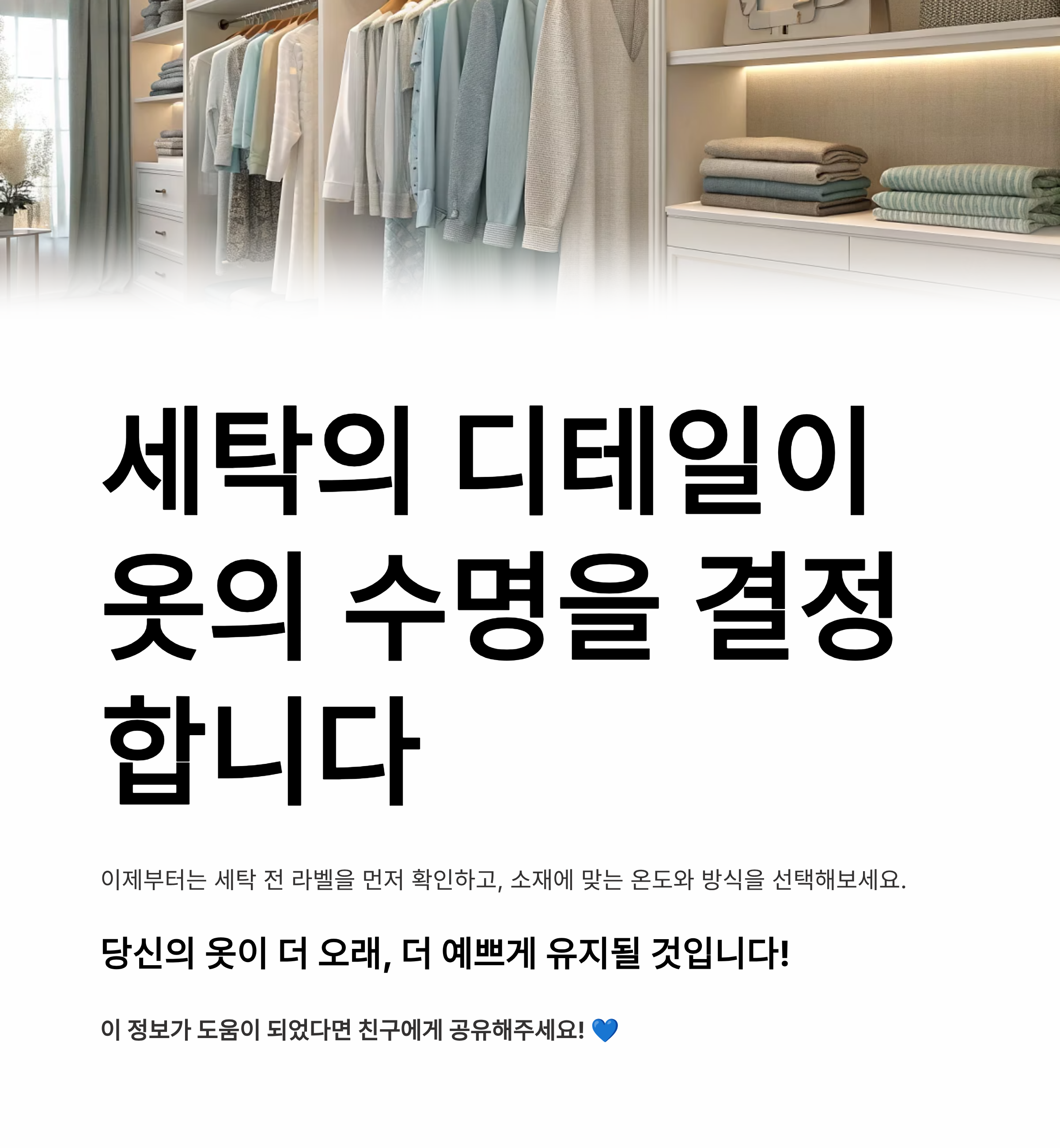 세탁 후 옷이 줄어드는 이유 및 올바른 세탁법 – 섬유 과학부터 소재별 맞춤 기술까지 완벽 해결!