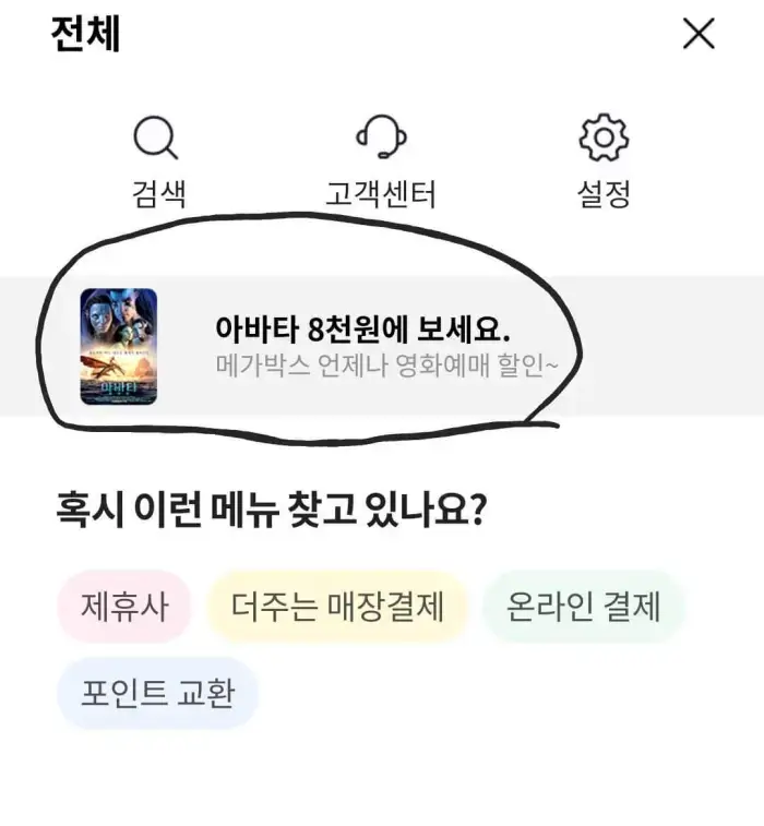 OK-캐시백-할인-받는-방법2