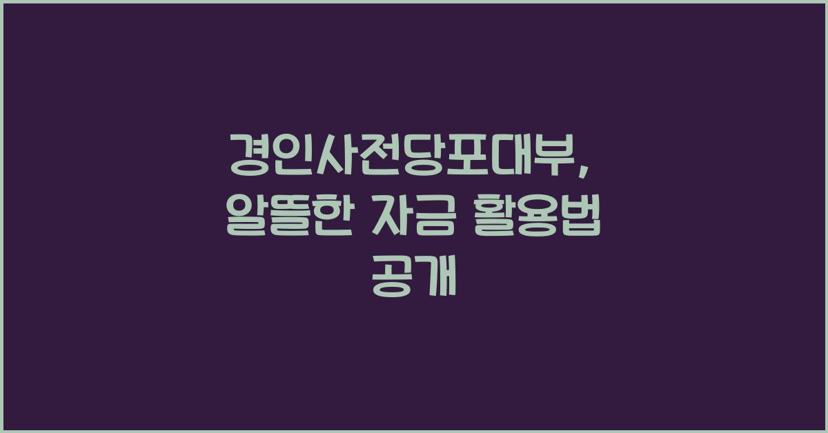 경인사전당포대부
