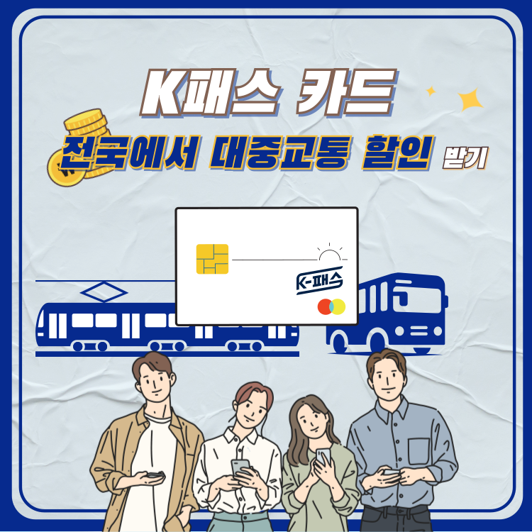 K패스카드