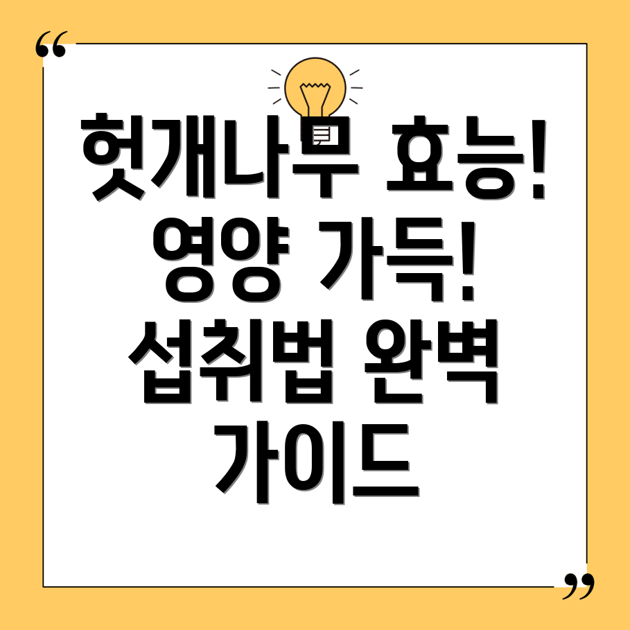헛개나무