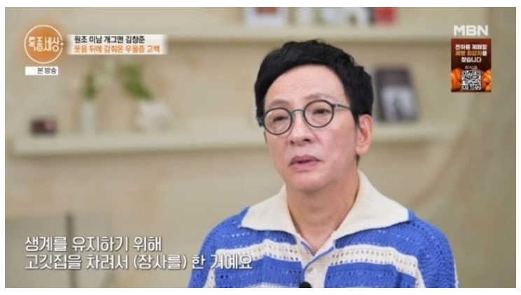 김창준의 고백(우울증, 트라우마, 아내의 위로)