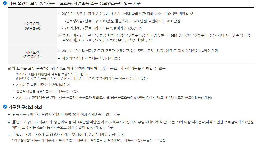 근로장려금 신청 방법 , 조건, 신청 기간 지급일 금액 확인하기