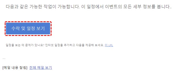 구글메일에서 아웃룩 메일 내용