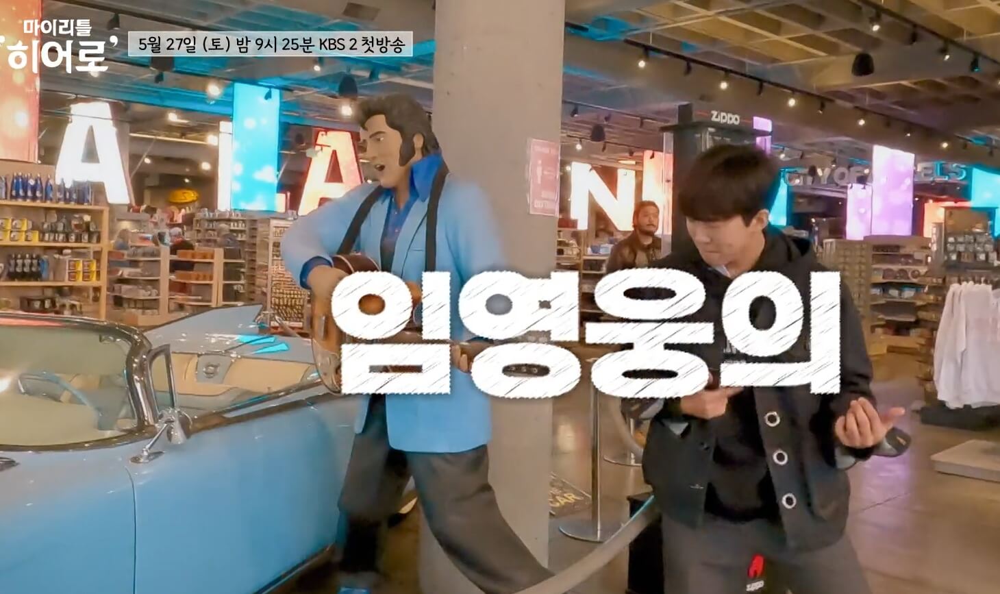 임영웅-콘서트