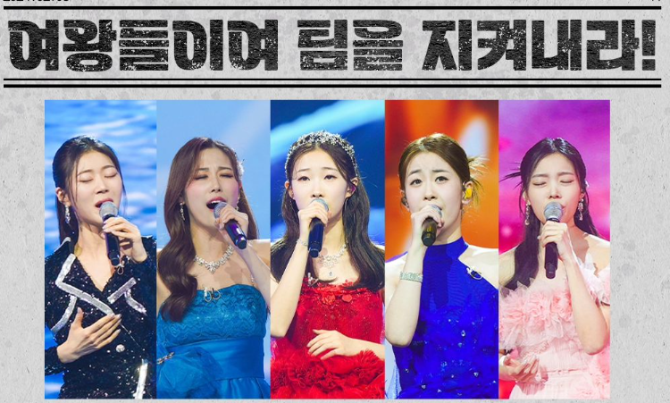 미스트롯 3 여왕전