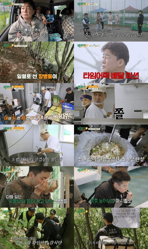 백패커2 [사진=tvN ]