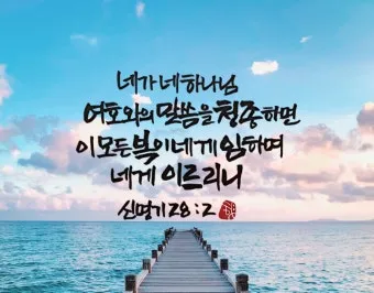 신명기 28장 축복 저주 강해_15