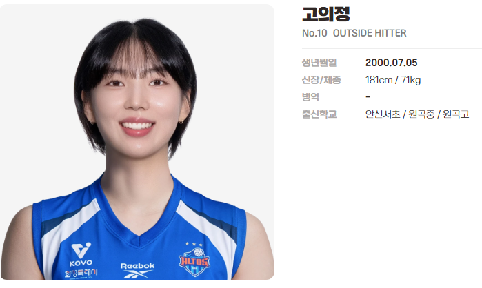 배구 고의정