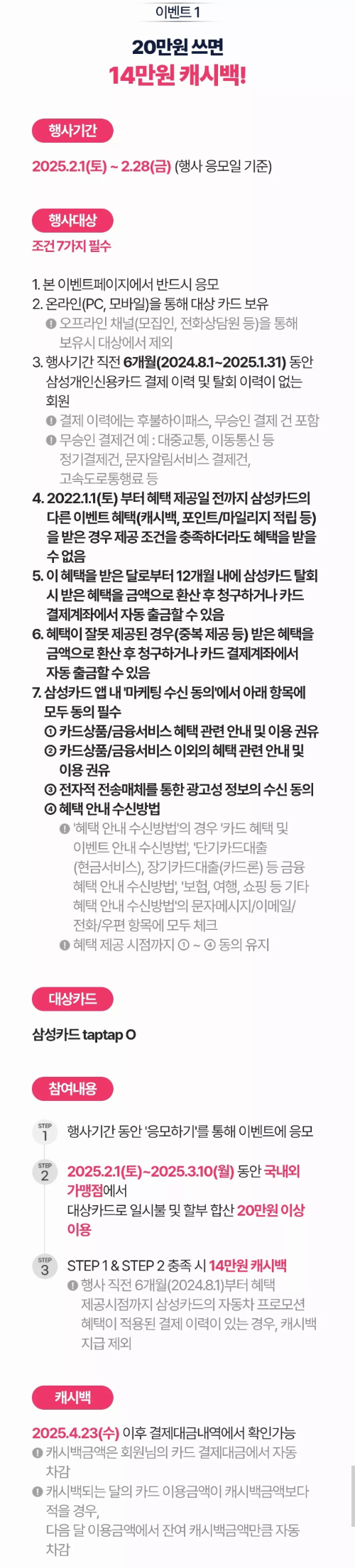 2025년+2월+신용카드+삼성+신규혜택+참여방법1