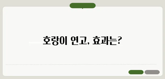 호랑이 연고 효능 한번 정확하게 알아보도록 하죠