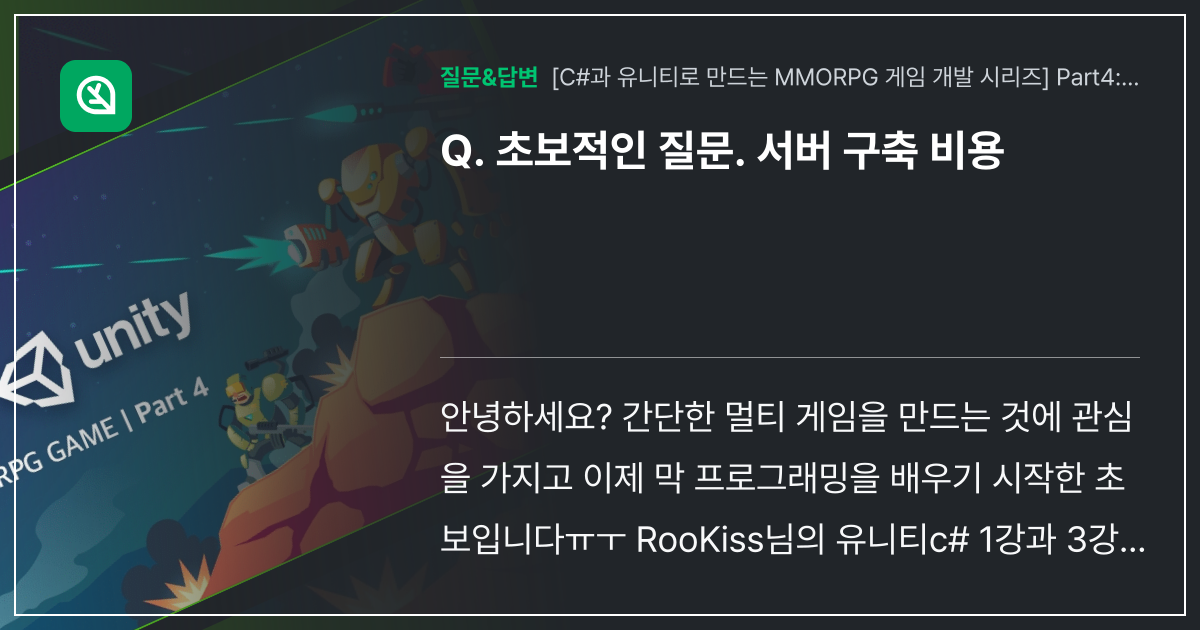 게임 서버 구축 비용