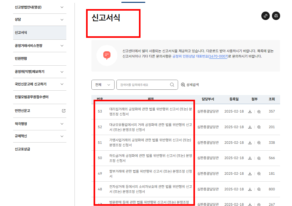 공정거래위원회 신고절차 알아보기