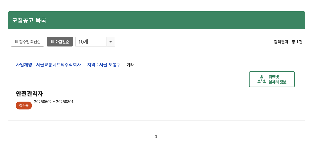 도봉구 노인 일자리