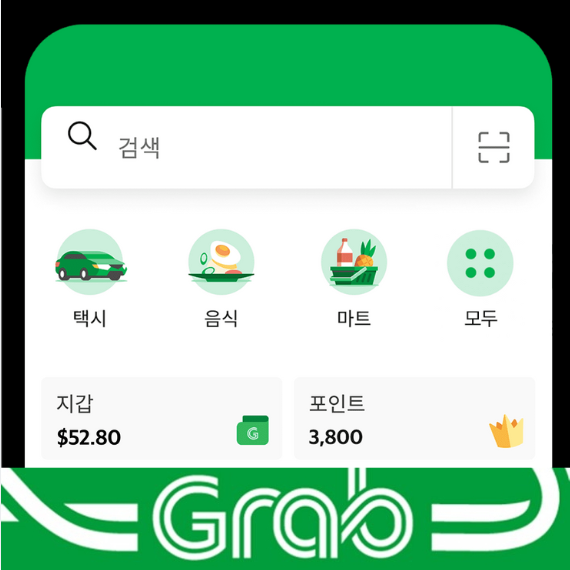 그랩 카드 등록 앱 다운로드 사용법