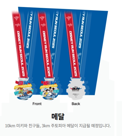 디즈니런서울2025 여의도공원에서 펼쳐지는 환상 러닝 축제