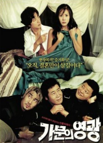 영화 가문의 영광 (2002)