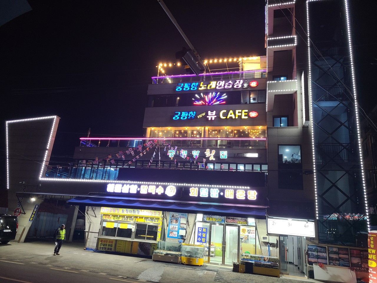궁평항횟집