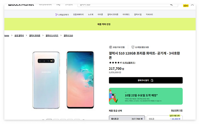 갤럭시-S10