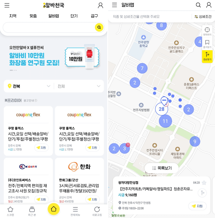 알바천국-전라북도-전주시-알바맵-이용방법