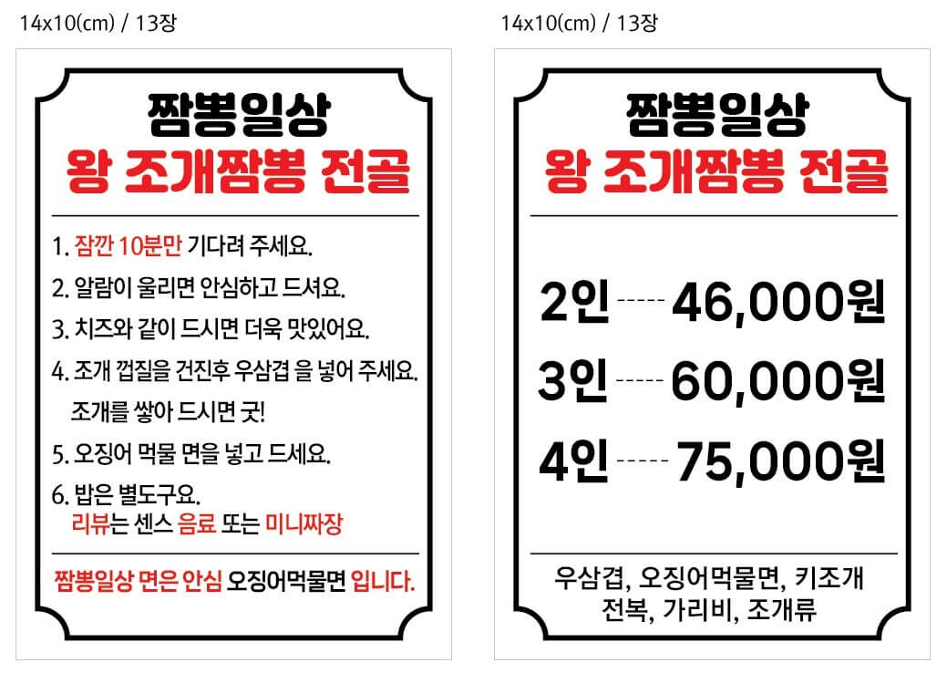 생생정보통 조개짬뽕전골 경기도 화성 맛집