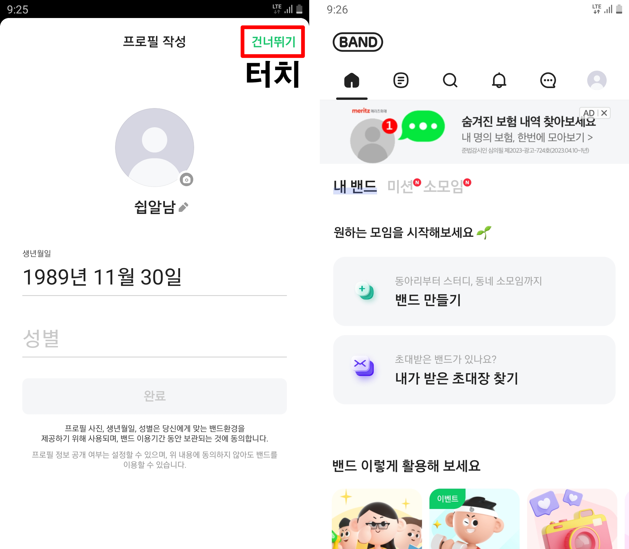 밴드-프로필작성-회원-가입완료