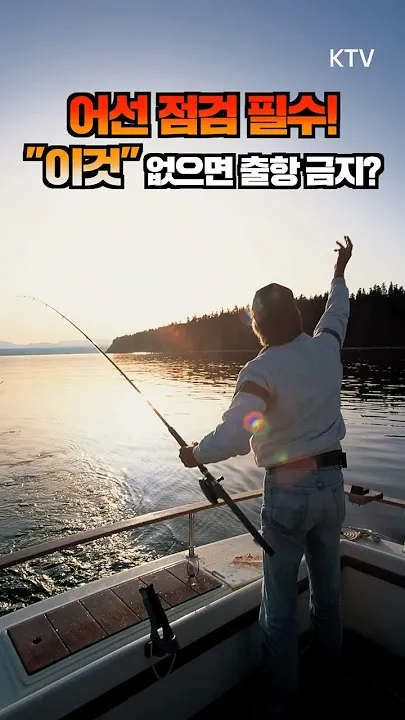 낚시 안전 준비 구명조끼 미끄럼 방지 신발 헤드랜턴 필수_1