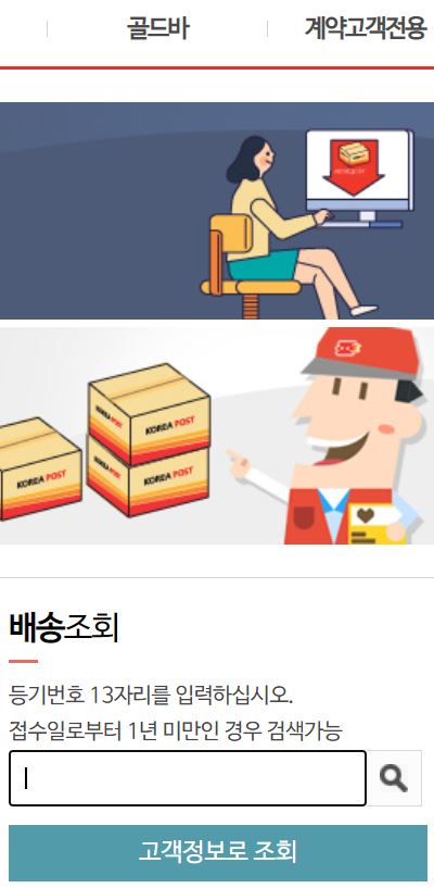 우체국-배송조회-방법
