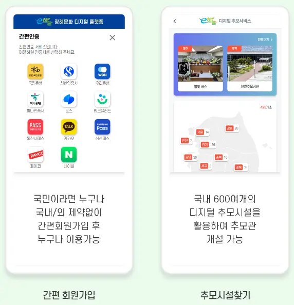 디지털-추모서비스-회원가입-추모관