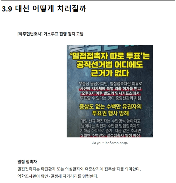 제20대 대선 선거감시 메뉴얼...꼭 보세요! 