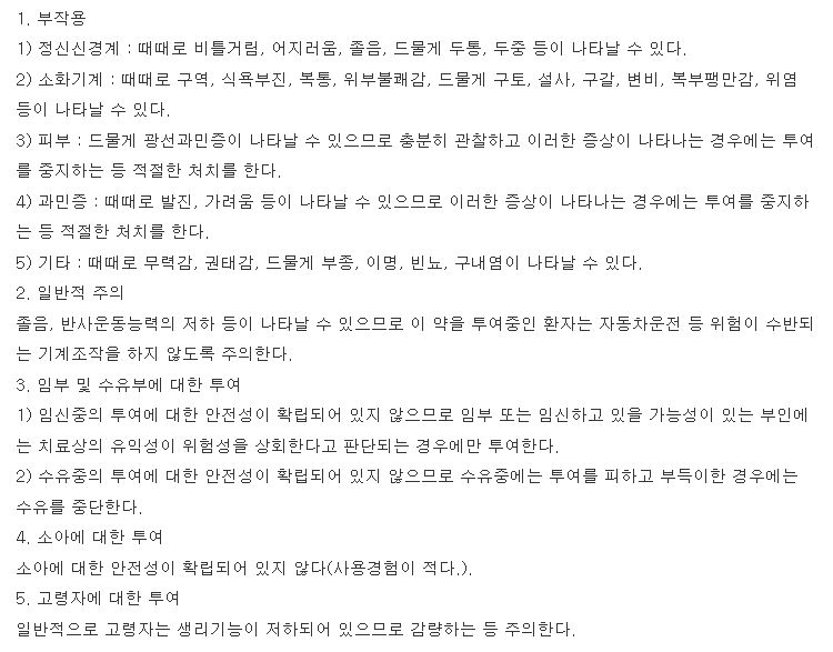 아로베스트정 복용 주의사항