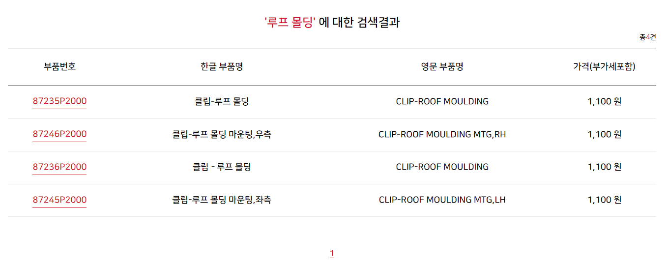 기아자동차-순정부품-조회
