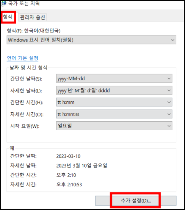 윈도우 작업표시줄에 요일 나오게 하는 방법5
