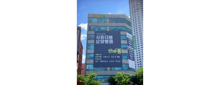 시흥시 요양병원