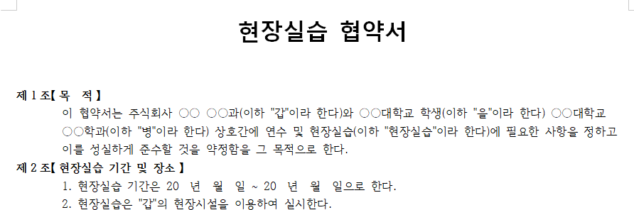 현장실습협약서-서식-이미지